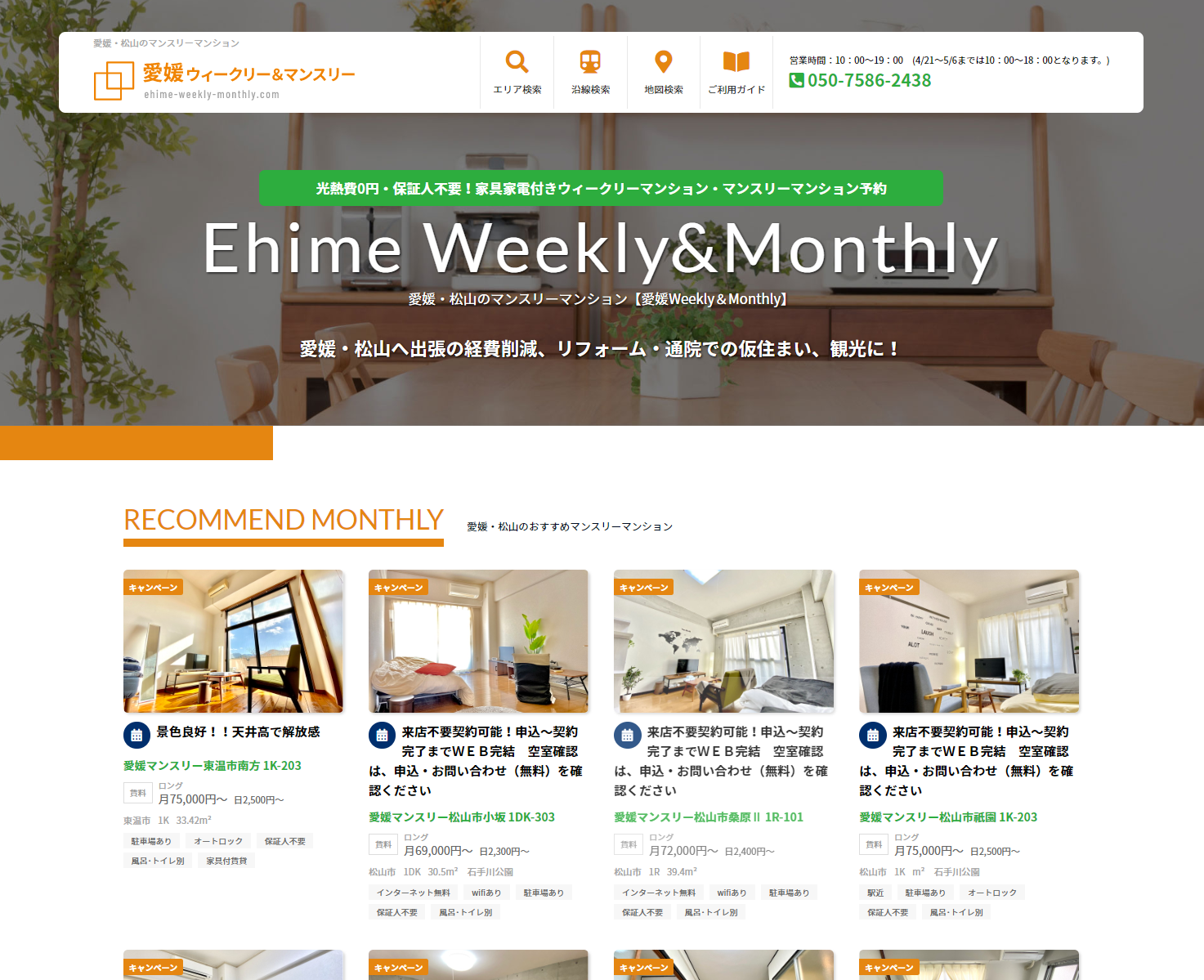 愛媛 Weekly&Monthly